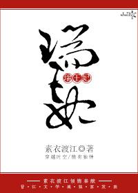 瑞王妃演员