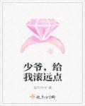 少爷想要我