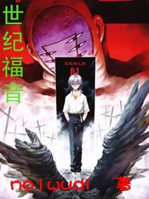 世纪福音战士终剧场版