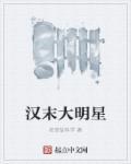 汉末大事件