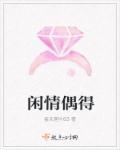 闲情偶拾