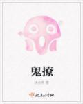鬼撩衣 卜汀