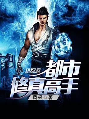 都市修真高手苏媚
