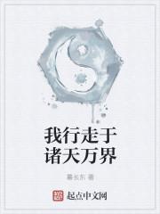 我行走诸天万界售卖神灵 畔漾