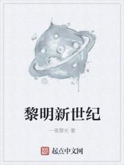黎明新闻