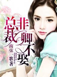 总裁非爱