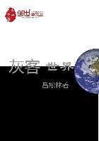黑客世界梁稚