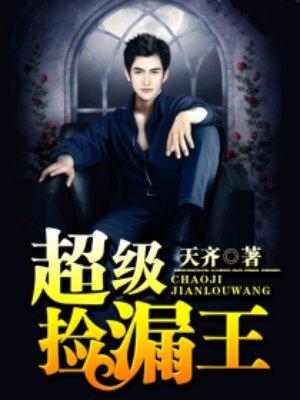 超级捡漏王宋铭免透视眼鉴宝赌石