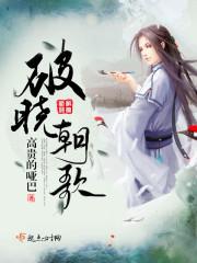 破晓电视剧歌曲