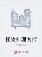 怪物大师里的饺子