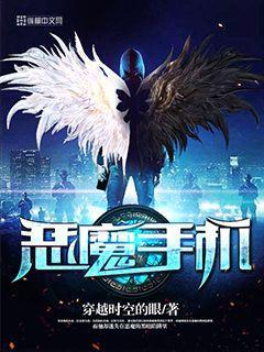 恶魔手机版安装