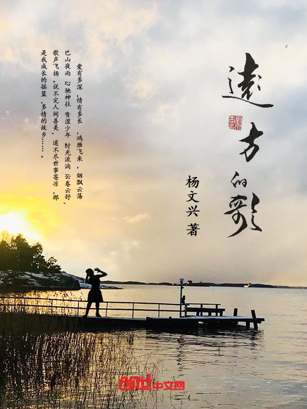 远方的歌谣短剧