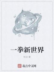 新世界电视剧最后一集