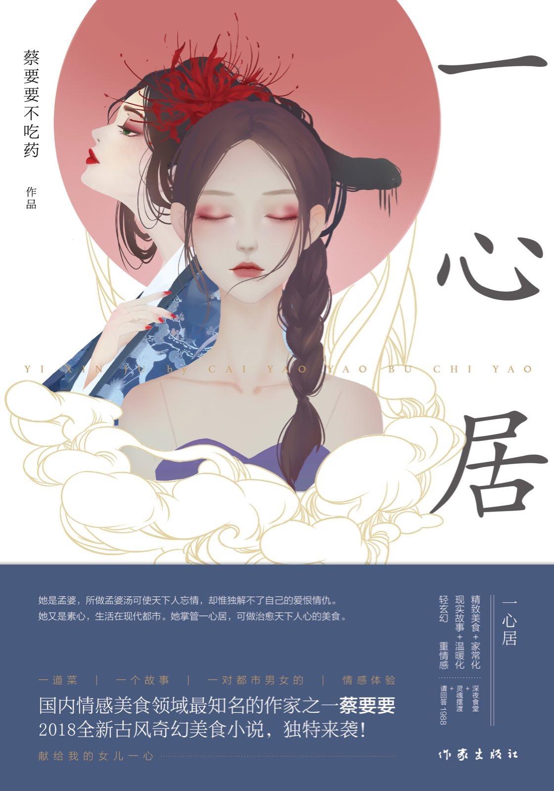 一心居一人电影免费观看2024年上映