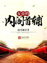 女帝的大内总管女主