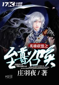英雄联盟之召唤王者