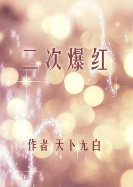 二次曝光讲的是什么内容