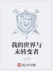 最像未转变者的手游