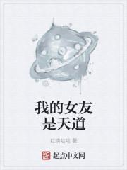我的女友是天后却过于贤惠了