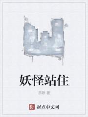 妖怪住在哪里?