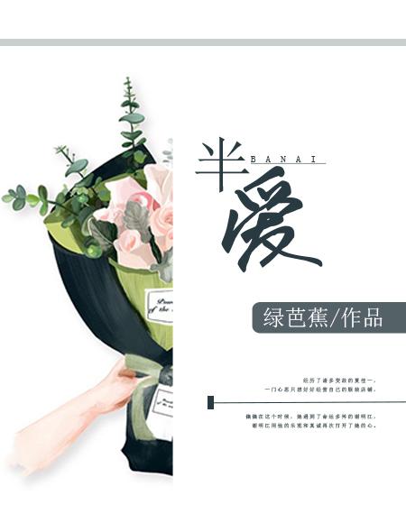 半爱围墙