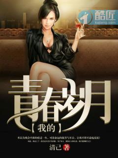 我的青春岁月txt黄军