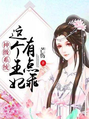 这个王妃有点强