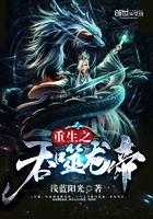 重生之吞噬龙帝 浅蓝阳光