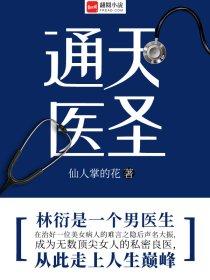 通天医圣最新版本更新内容