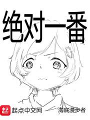 绝对一番TXT80