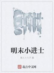 明代著名进士