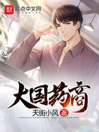 大国药商 最新章节 无弹窗 笔趣阁