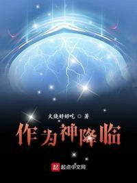 当神降临时