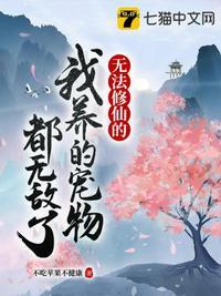 不能修仙的我只能培养御兽