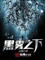 黑雾之下辰燃