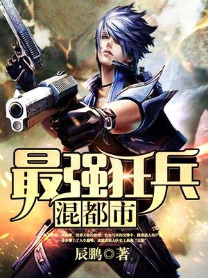都市最强战神境界划分最新