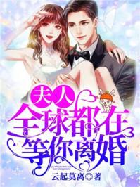 全球都在等你离婚短视频全集