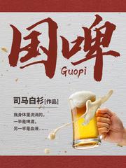 果啤属于饮料还是酒