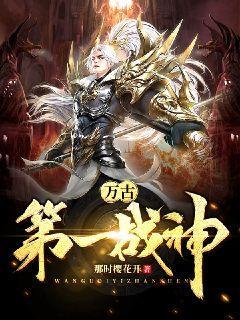 万古第一战神漫画