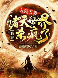 我在诸天万界当幕后黑手