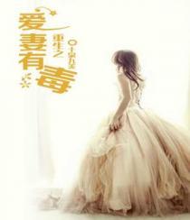 重生之爱妻心切免费