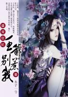 盛宠嚣张王爷狂拽妃全文免费阅读完结