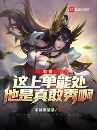 英雄联盟秀的上单