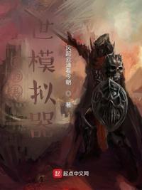 我的乱世模拟器刘强东怎么打