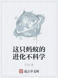 蚂蚁进化后的样子