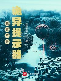 我真不是诡异TXT