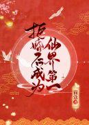 碰瓷剑尊后我成了修界第一全文