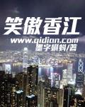 重生香江