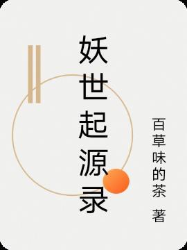 万圣起源录