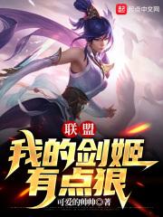 剑姬我老婆